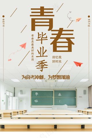 青春毕业季