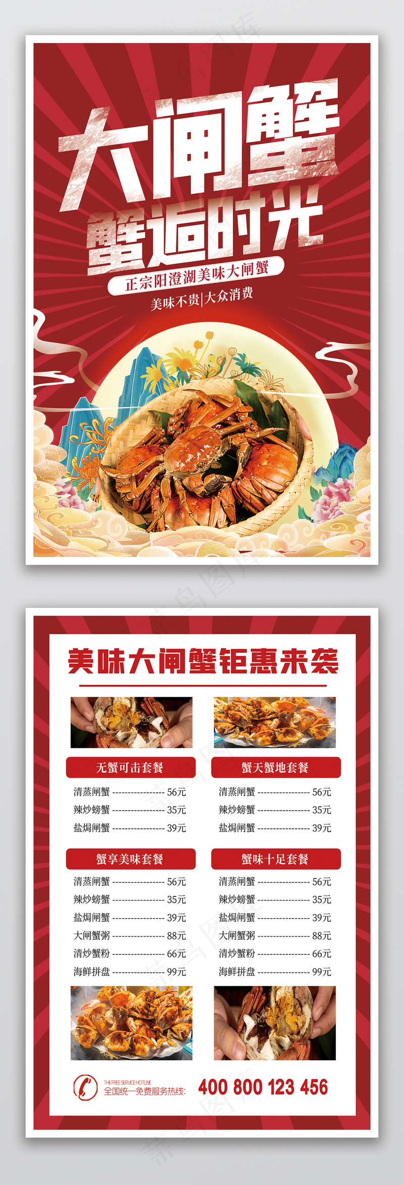 蟹逅时光大闸蟹螃蟹菜单psd模版下载