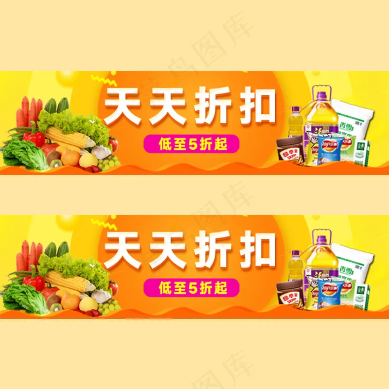 天天折扣 促销bannerpsd模版下载