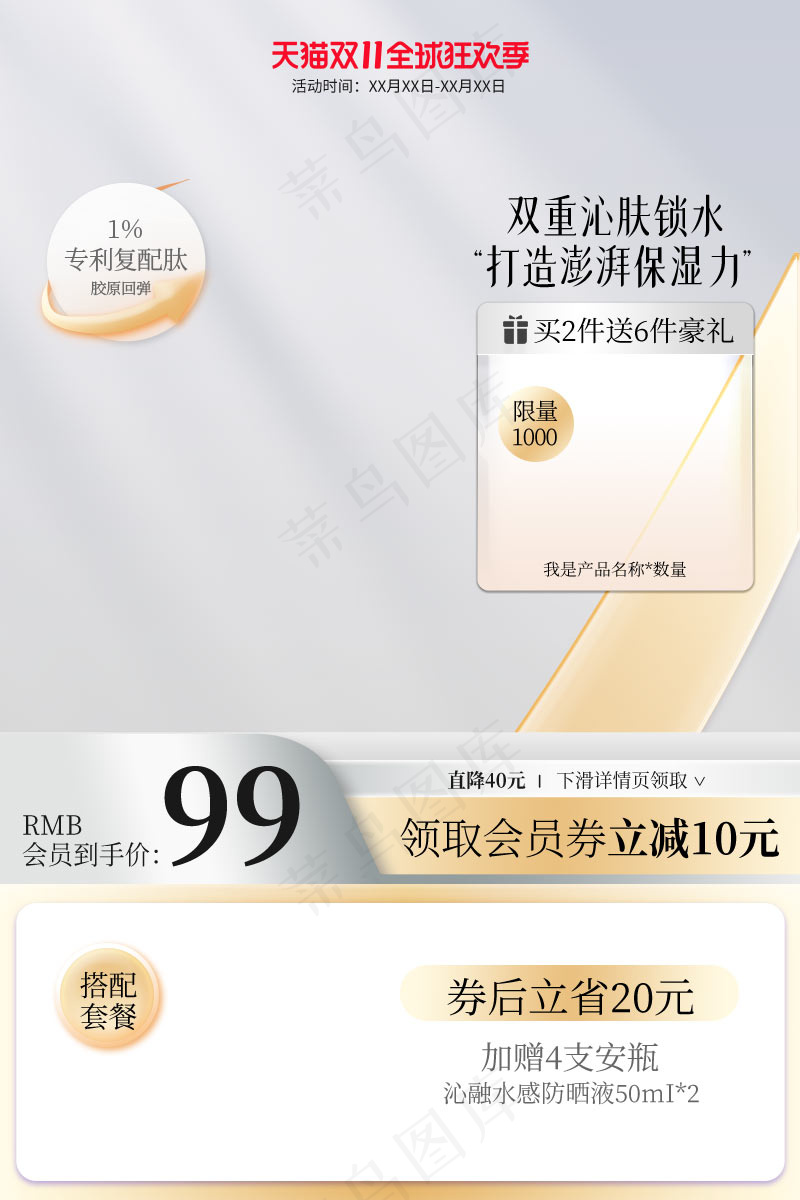 双十一商品展示电商活动主图13psd模版下载