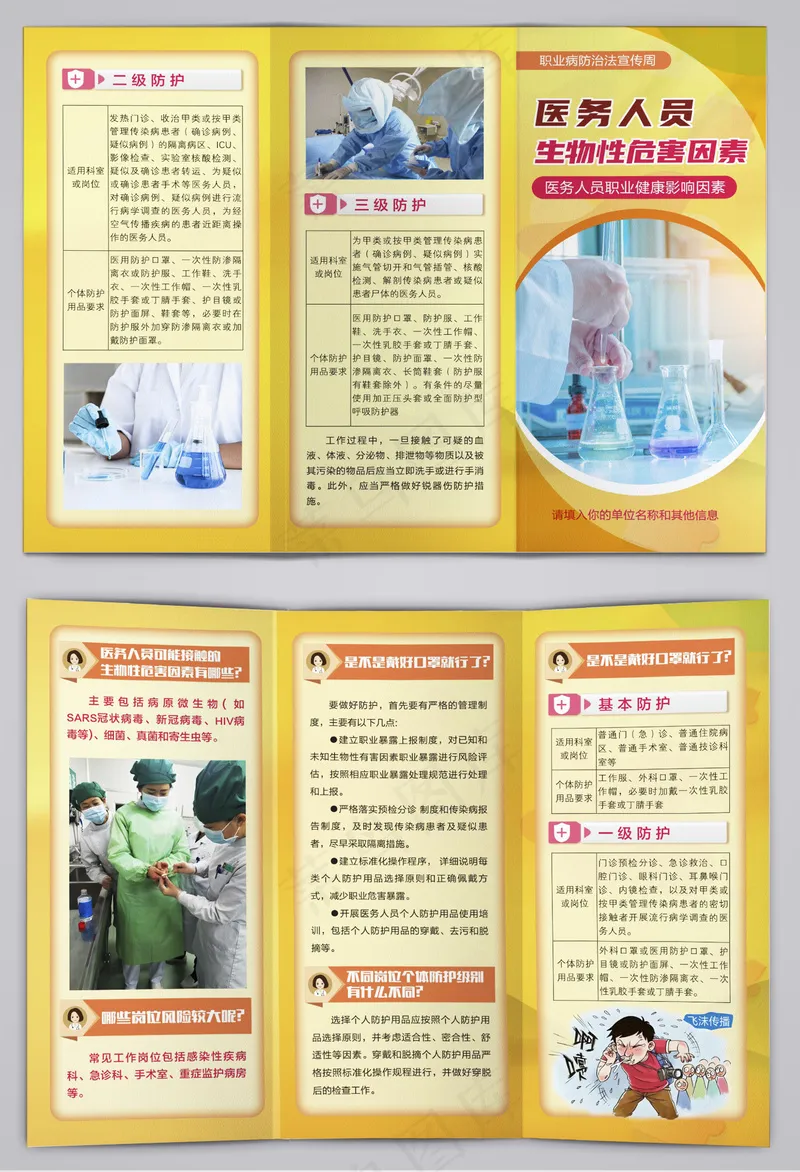 医务人员生物性危害因素三折页cdr矢量模版下载