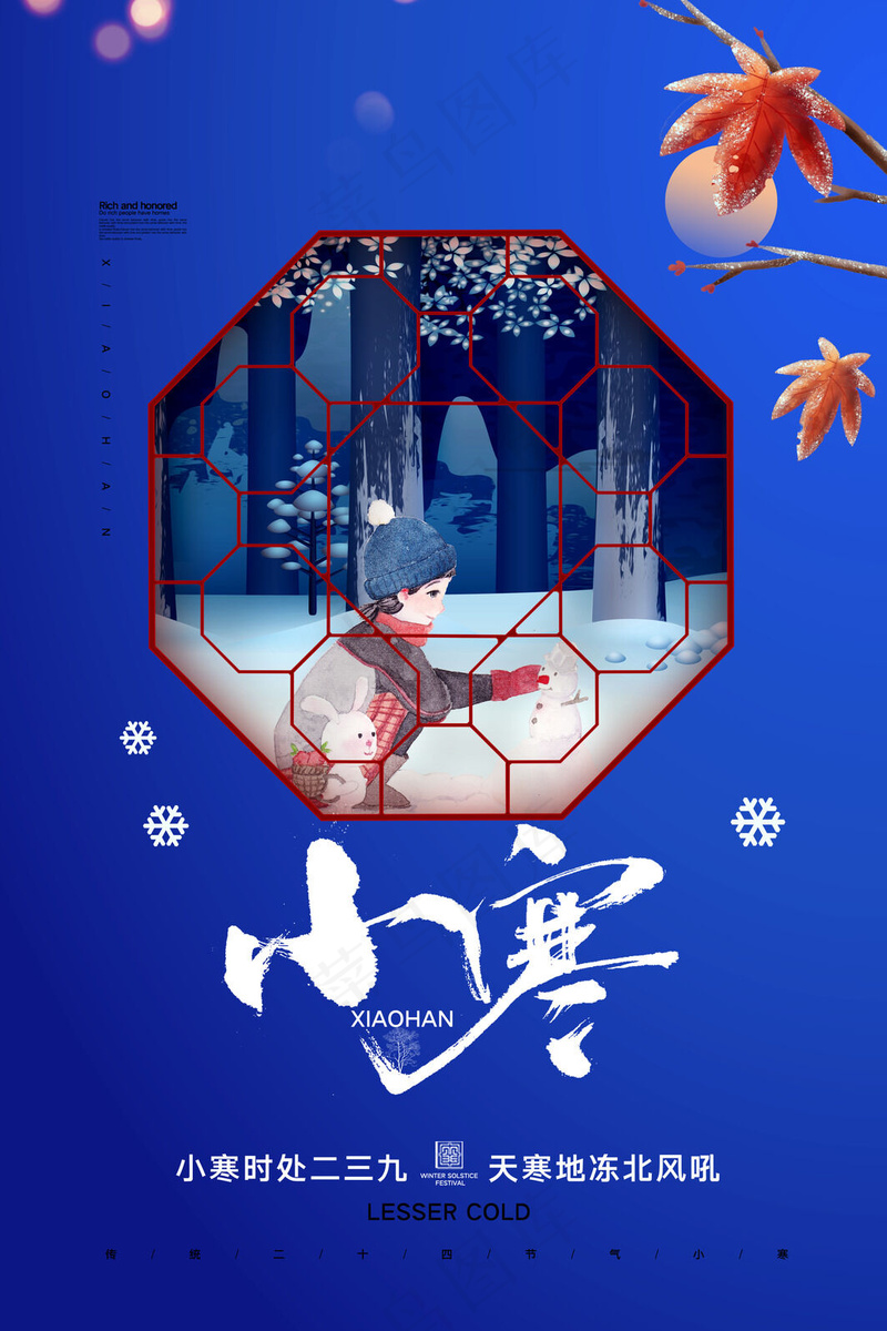 24节气小寒psd模版下载
