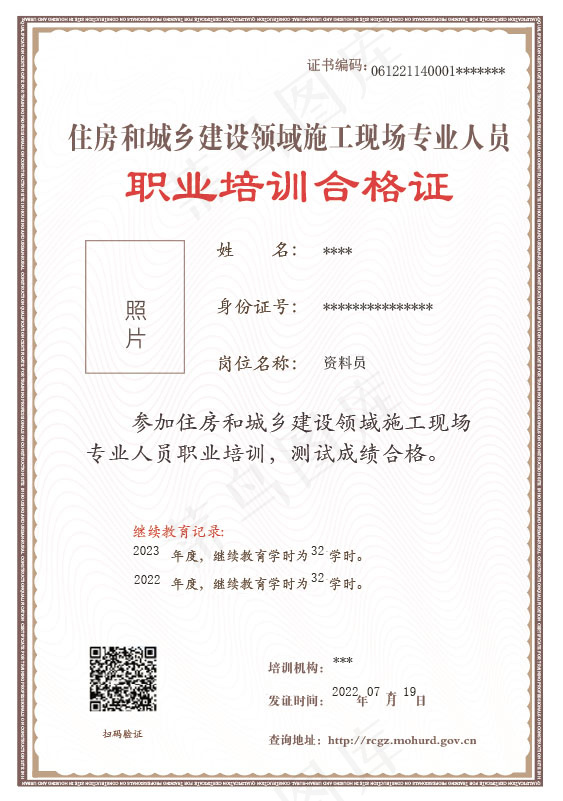 住房和城乡建设领域施工现场专业人员职业培训合格证psd模版下载