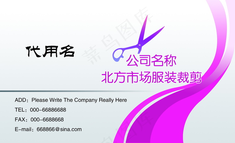 服装裁剪公司卡名片代金 (1)psd模版下载