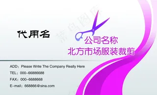 服装裁剪公司卡名片代金 (1)