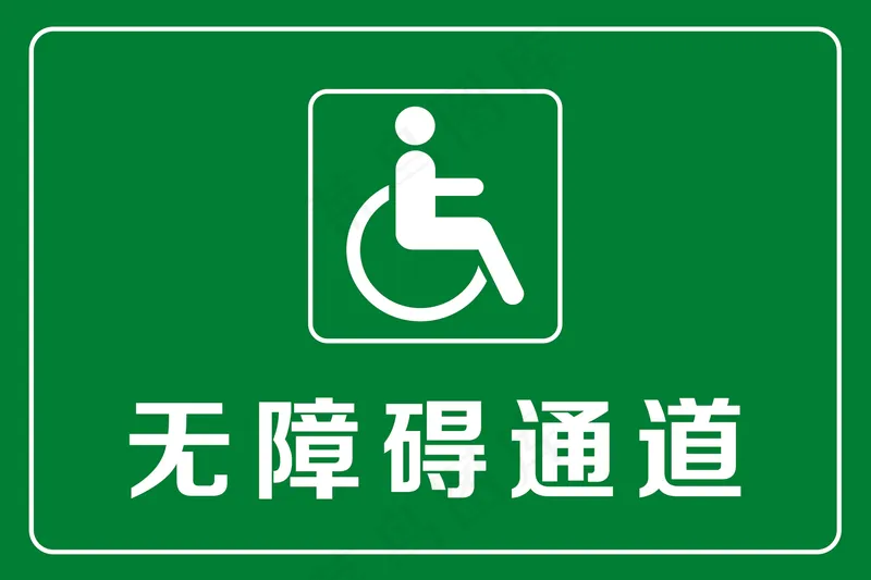 无障碍通道psd模版下载