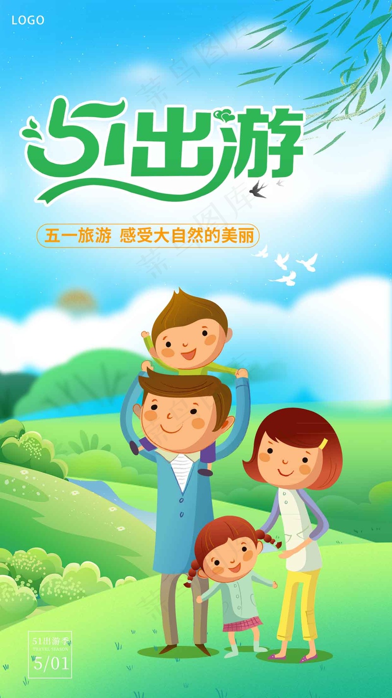 五一亲子一家出游海报psd模版下载