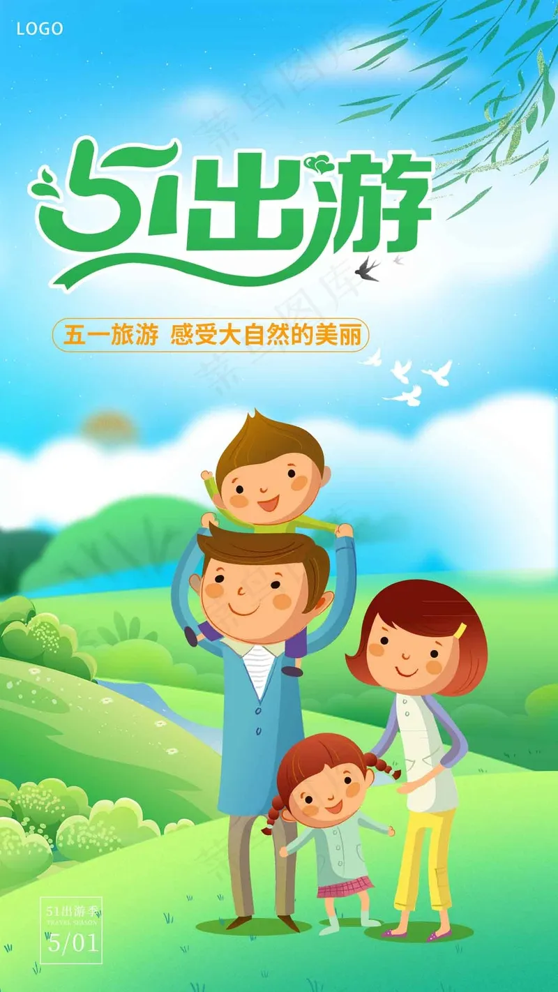 五一亲子一家出游海报psd模版下载