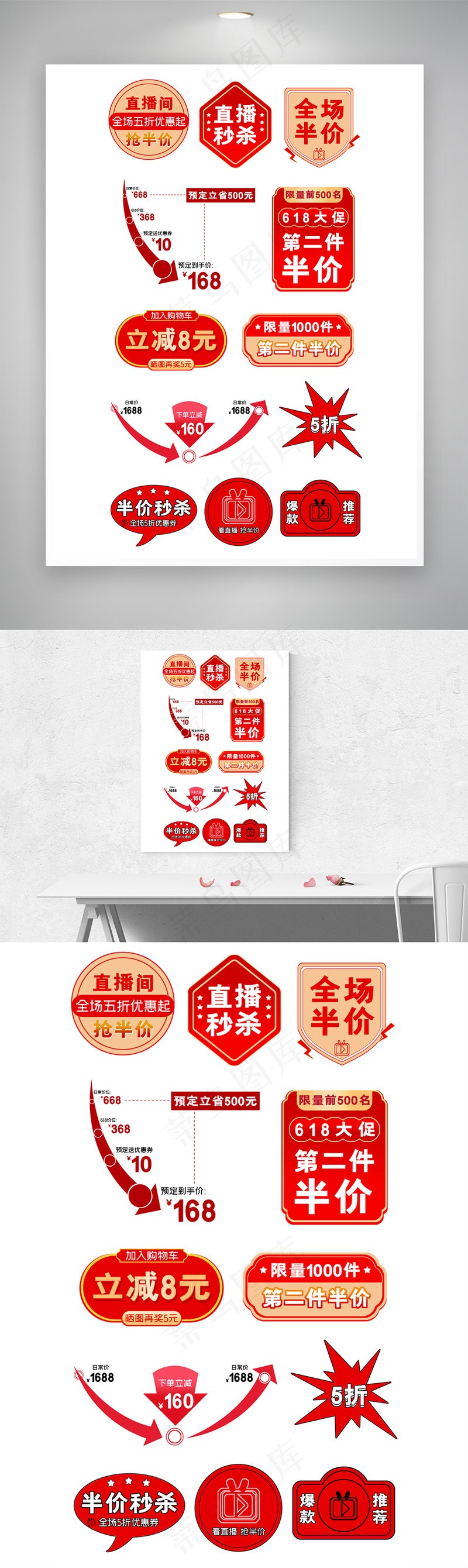 618促销标签活动模板直播间促销标签模板psd模版下载