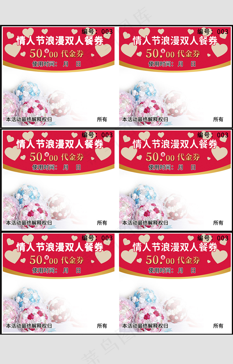 红色简约情人节活动代金券psd模版下载