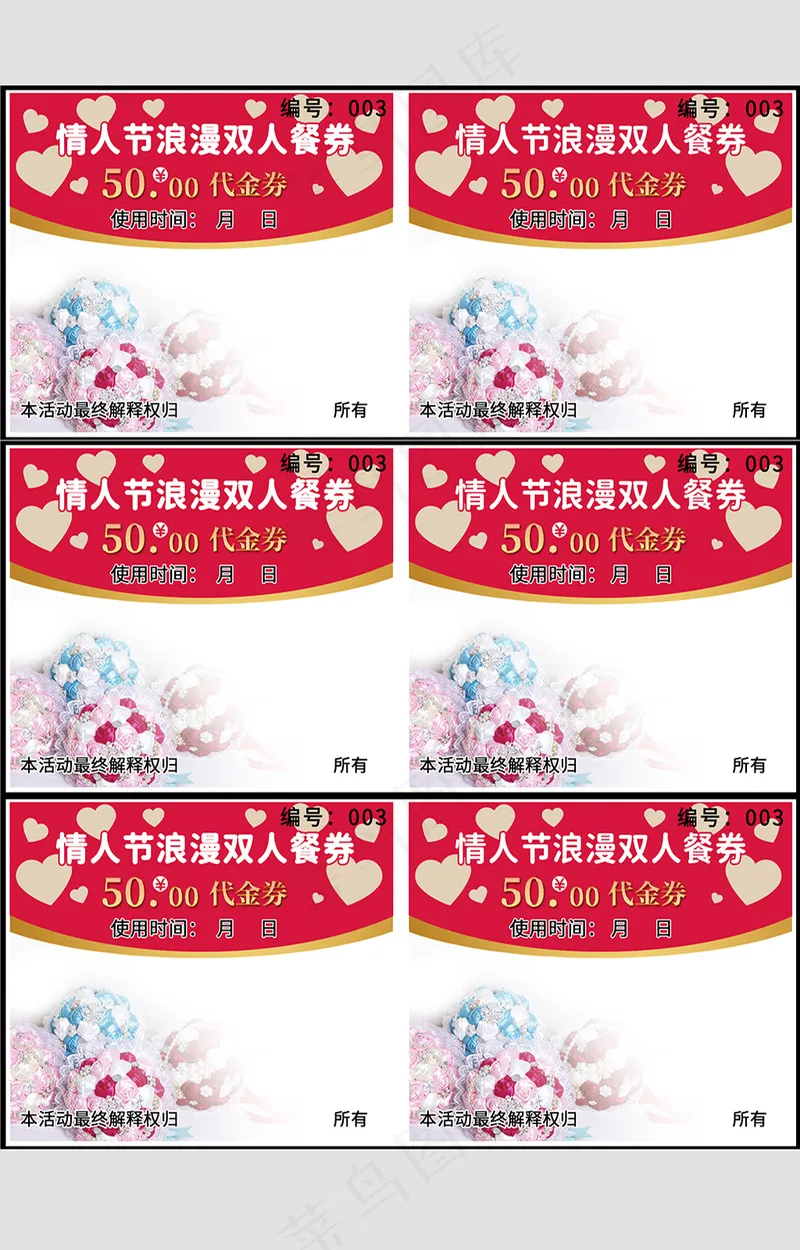 红色简约情人节活动代金券psd模版下载