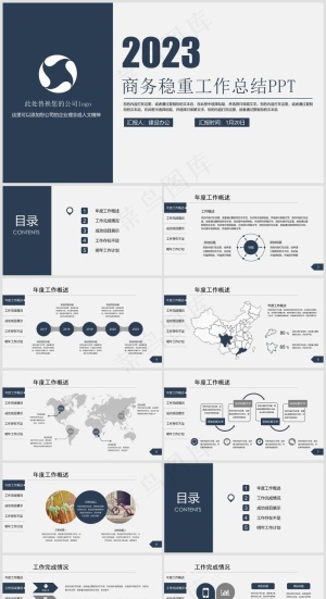 2023商务稳重工作总结PPT预览图