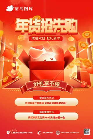 红色卡通年货节海报