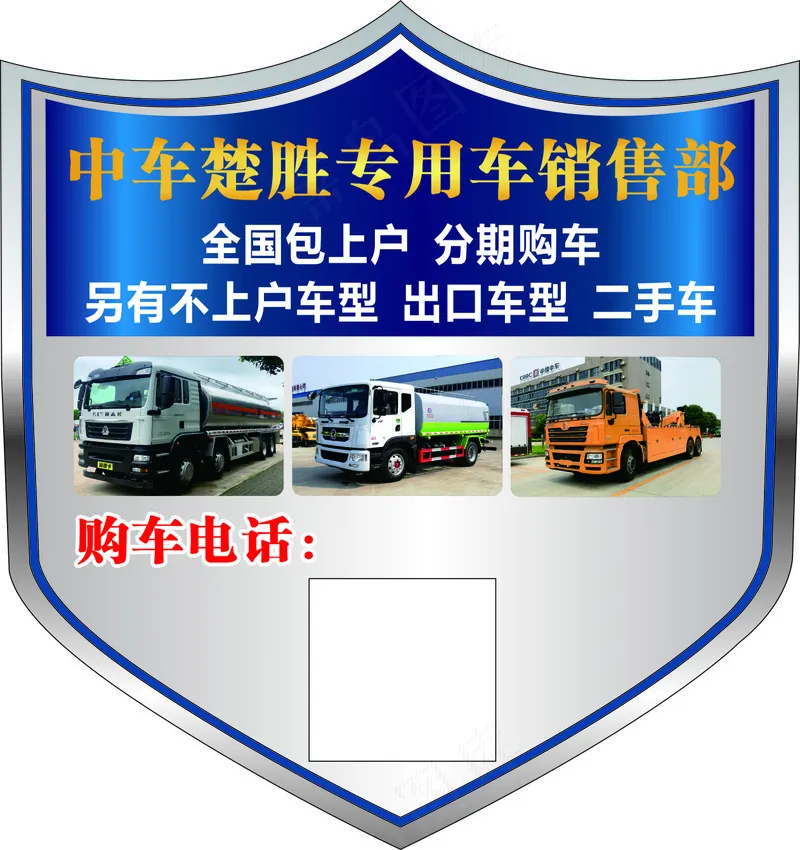盾形专用车贴cdr矢量模版下载