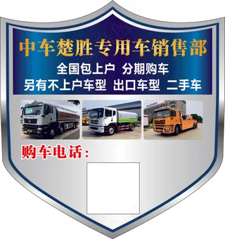 盾形专用车贴
