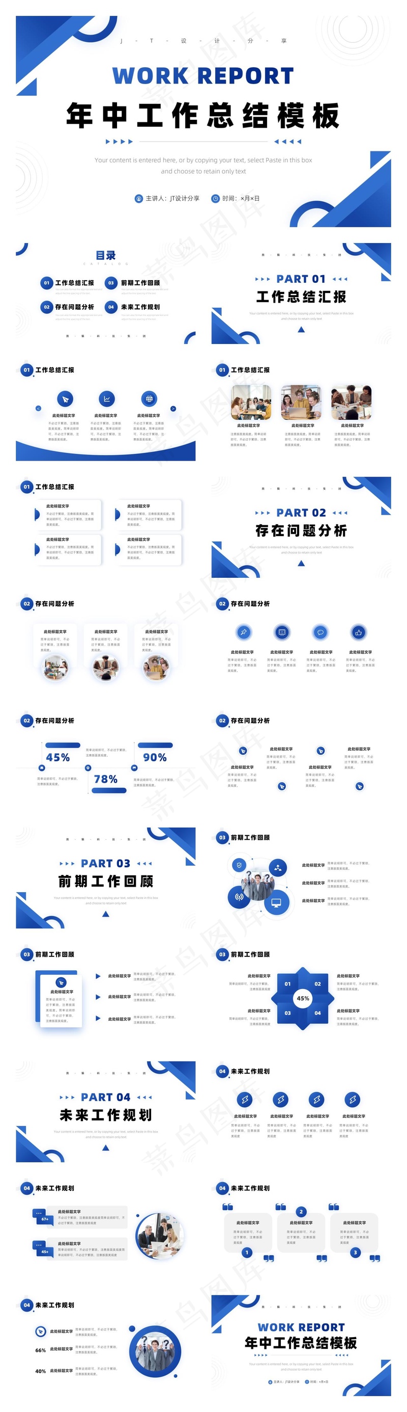 蓝色年终工作总结述职报告