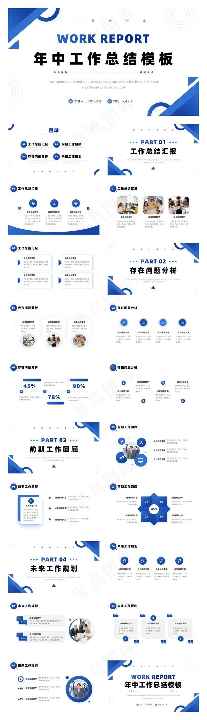 蓝色年终工作总结述职报告