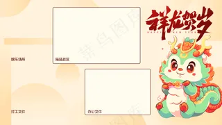 龙年电脑壁纸分区53