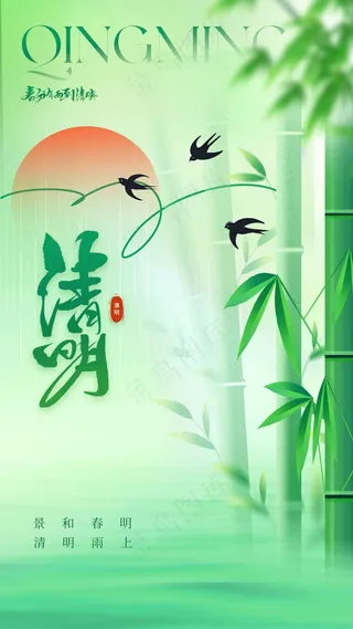 清明节节日传统海报