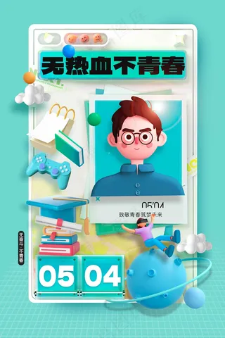 青年节节日海报