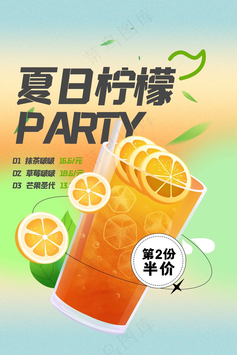 夏日柠檬茶饮品推广海报psd模版下载