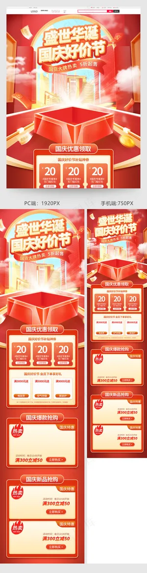 十一国庆节好价节红色立体首页