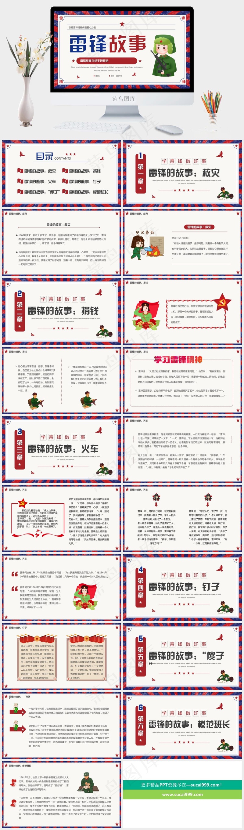 学习雷锋公益宣传PPT模板