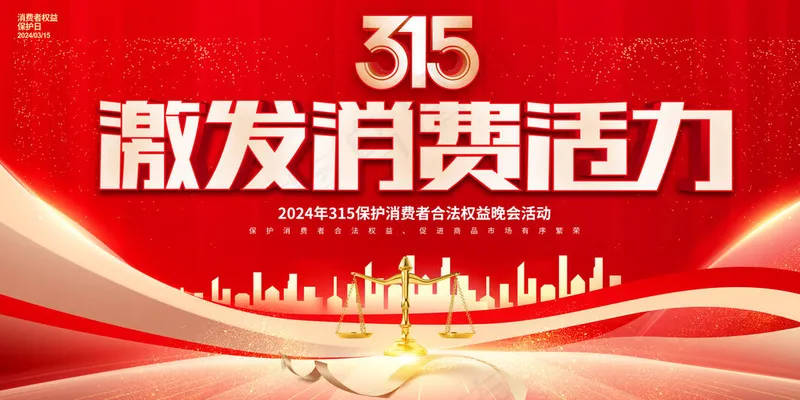 红色315背景psd模版下载