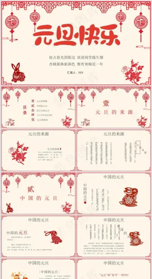 红色简约剪纸元旦主题活动PPT模板预览图