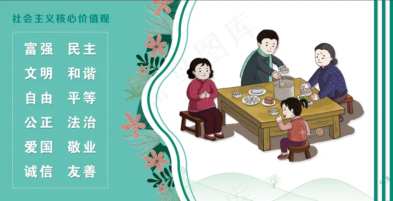 *核心价值观psd模版下载