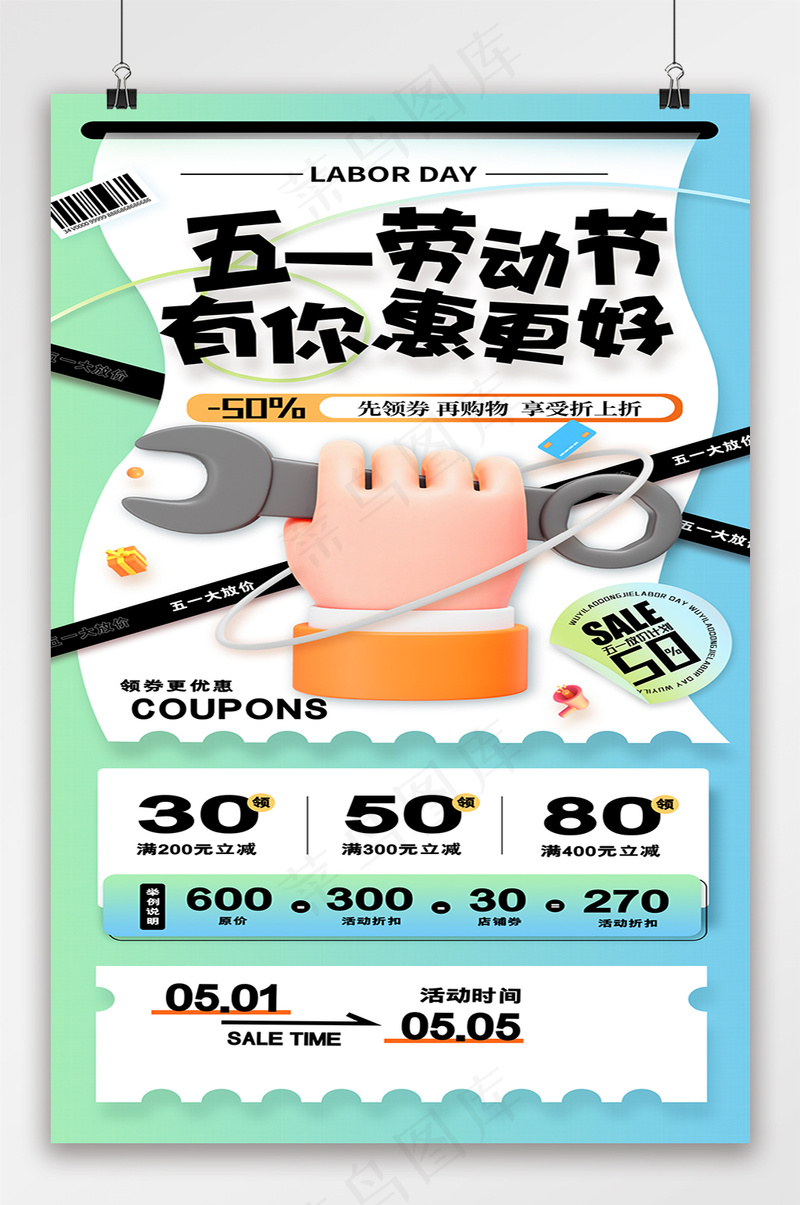 五一劳动节有你惠更好海报易拉宝psd模版下载