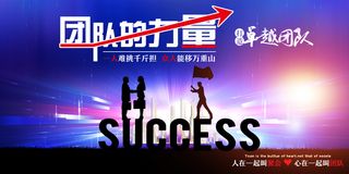 蓝色科技光影卓越团队励志文化展板