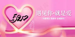 情人节节日活动展板