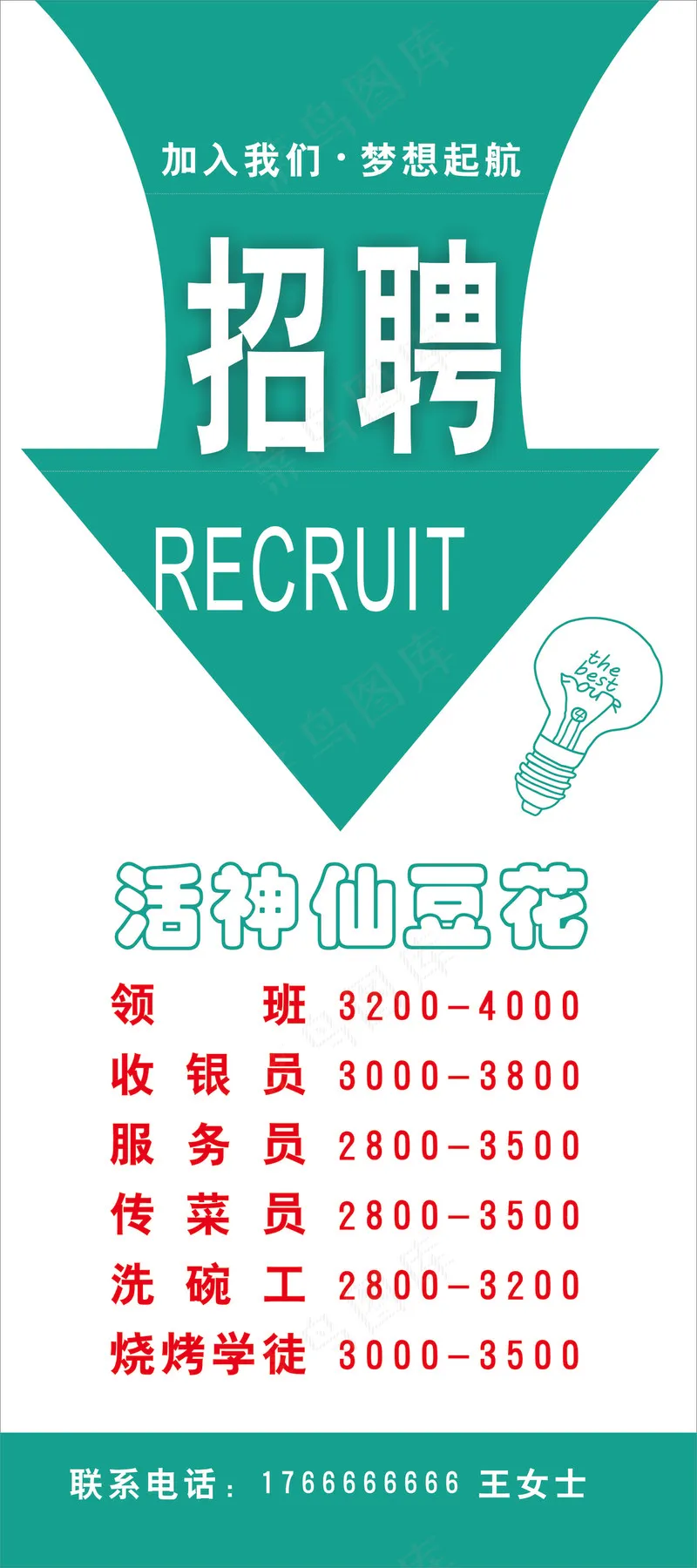 招聘  展架  诚聘cdr矢量模版下载