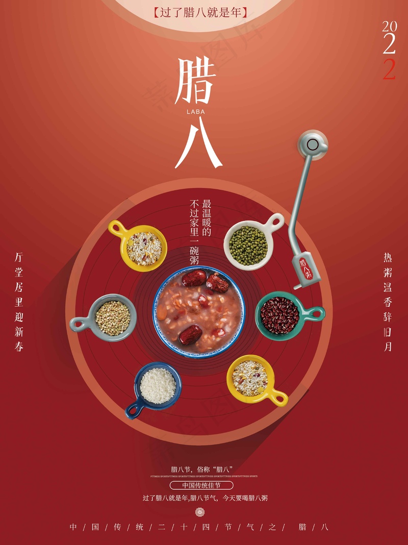 腊八节海报 (15)psd模版下载