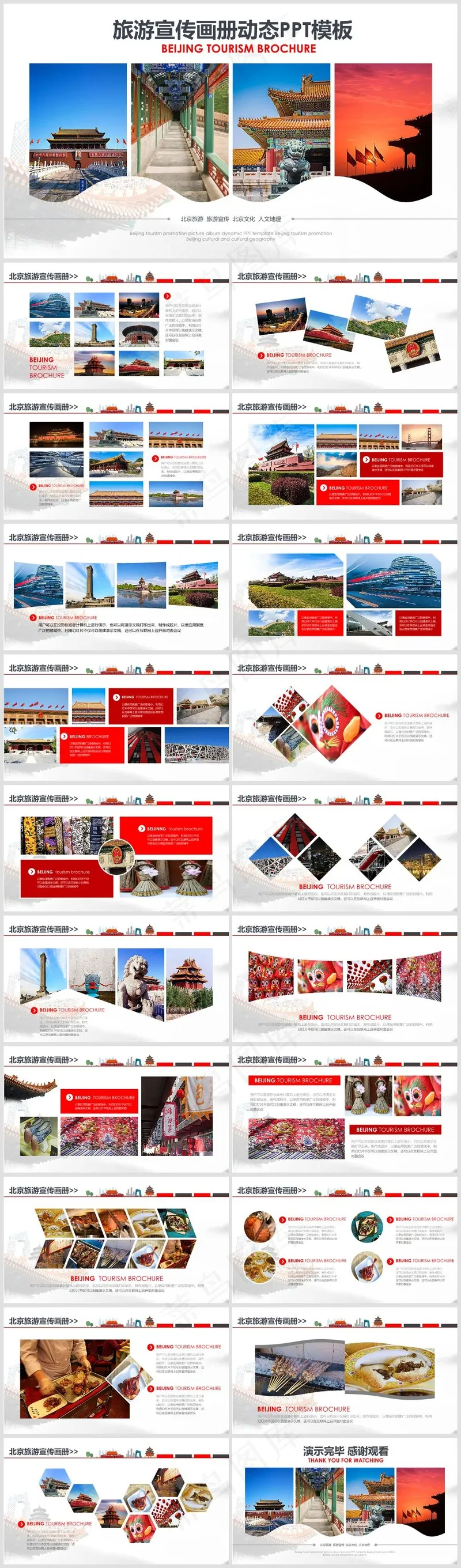 PPT模板丨宣传画册丨企业介绍丨工作总结丨述职报告丨图文排版042