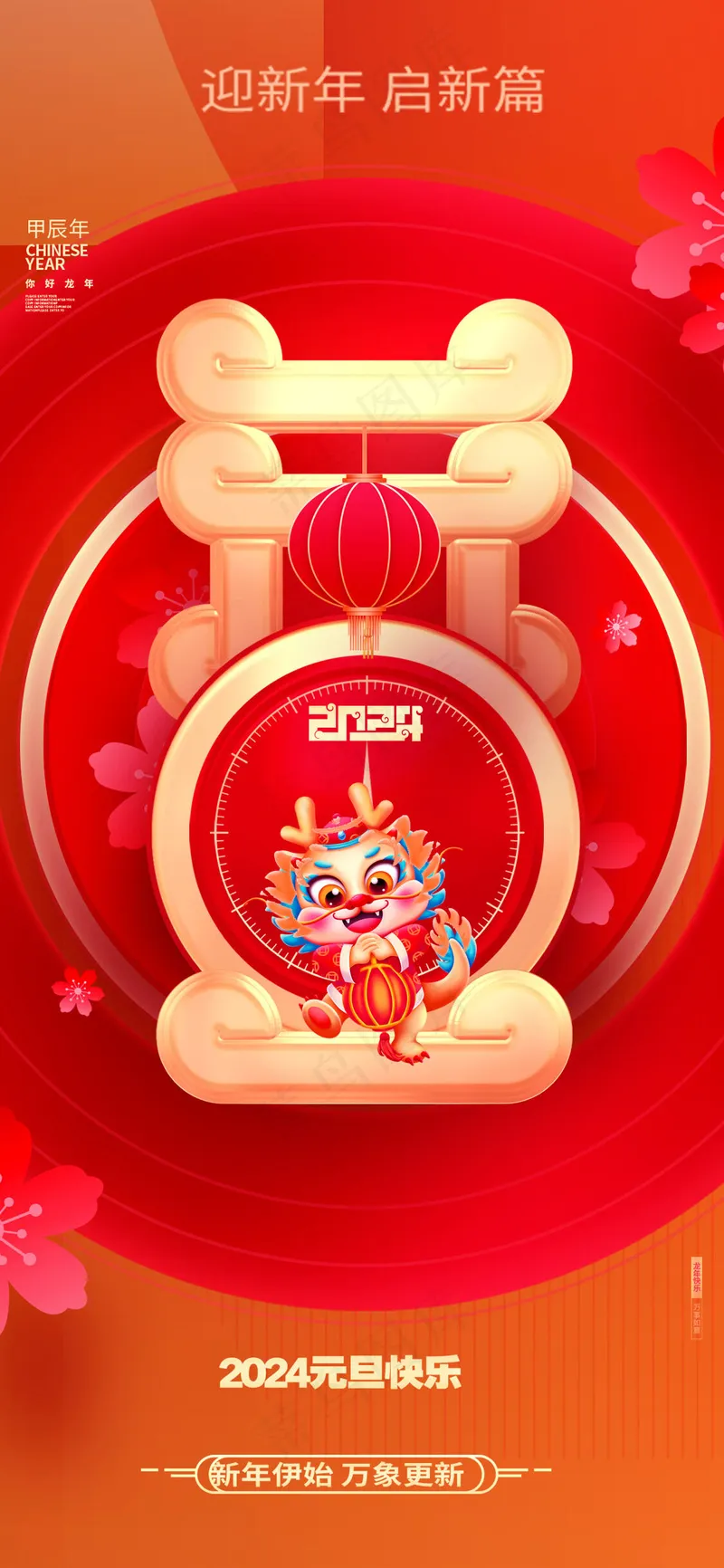 元旦海报图片psd模版下载