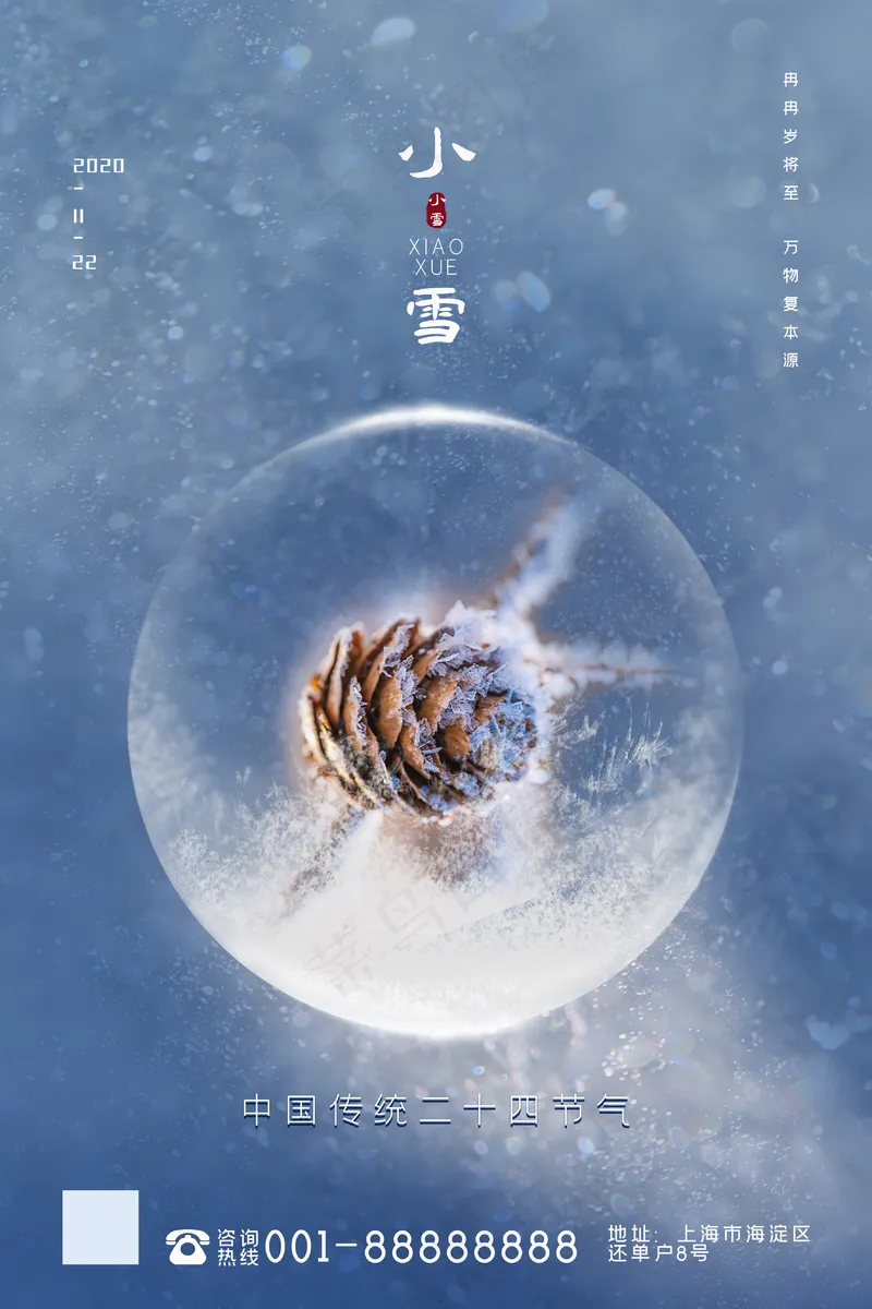 24节气小雪海报73psd模版下载