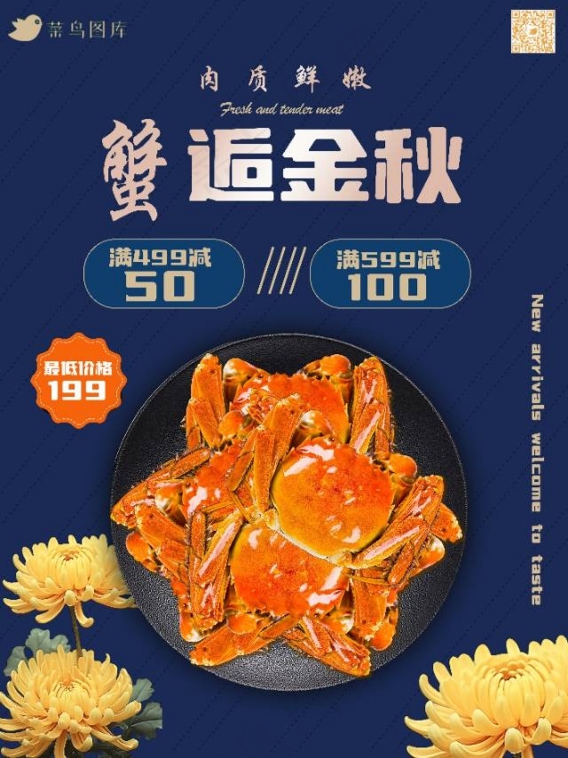 美味大闸蟹psd模版下载