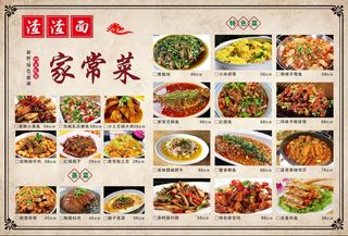渣渣面家常菜 菜单