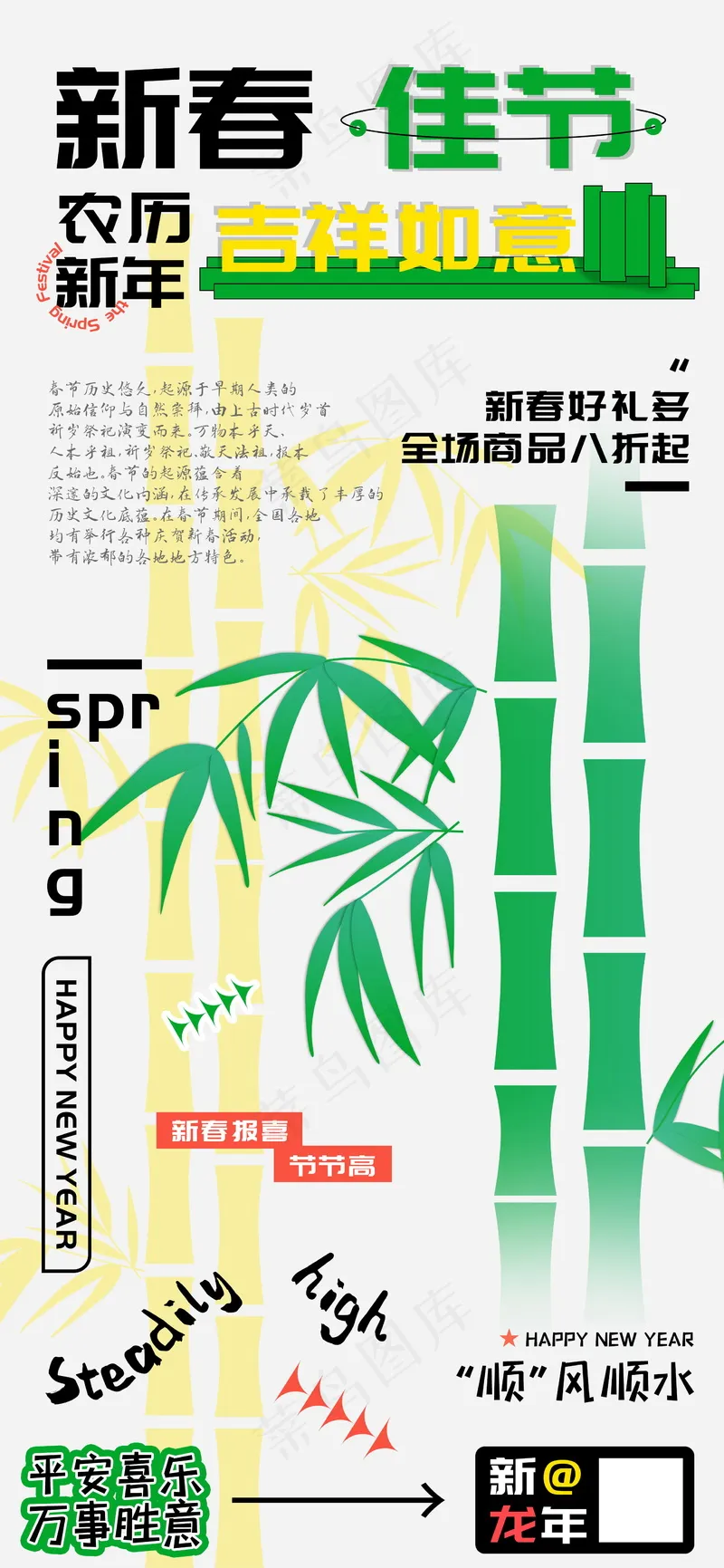 新春佳节龙年节节高海报psd模版下载