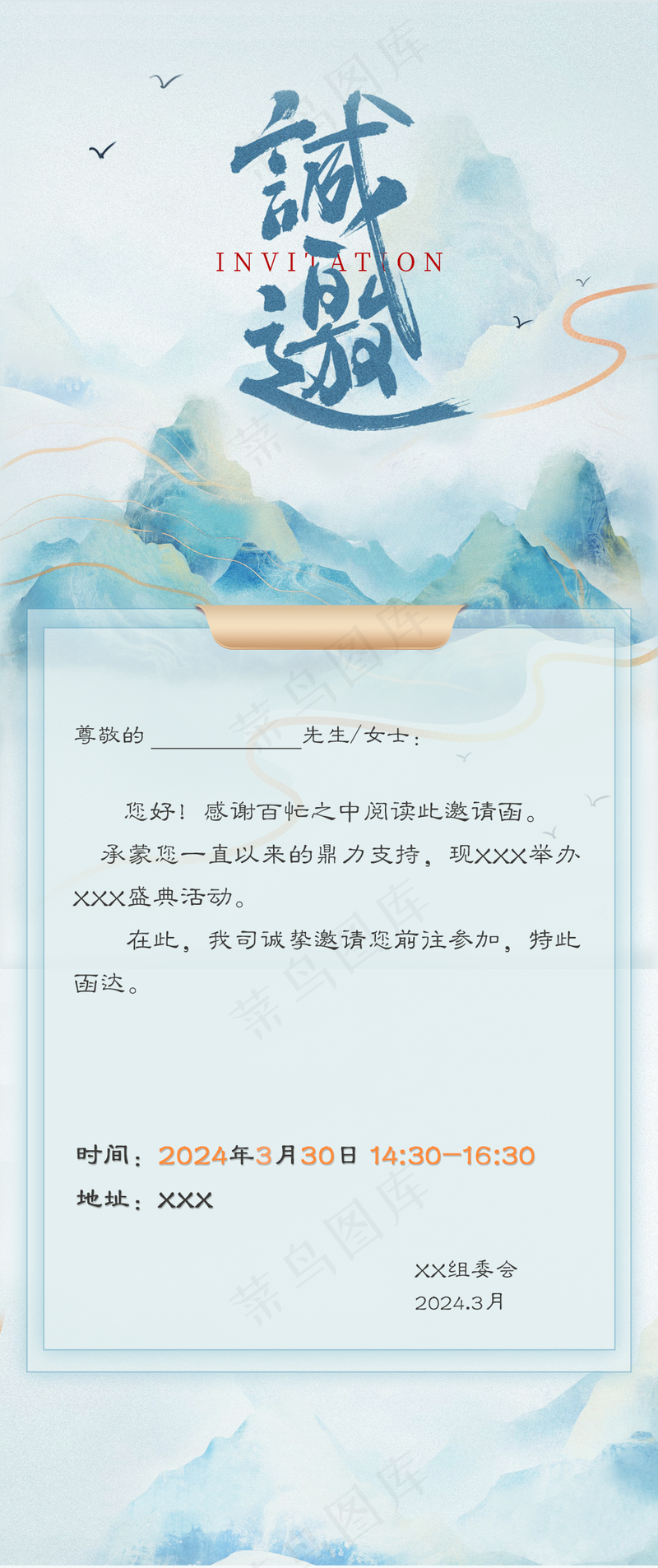 国风竖式邀请函psd模版下载