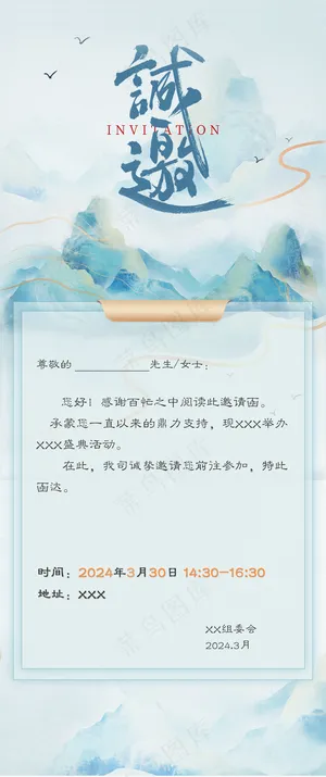 国风竖式邀请函