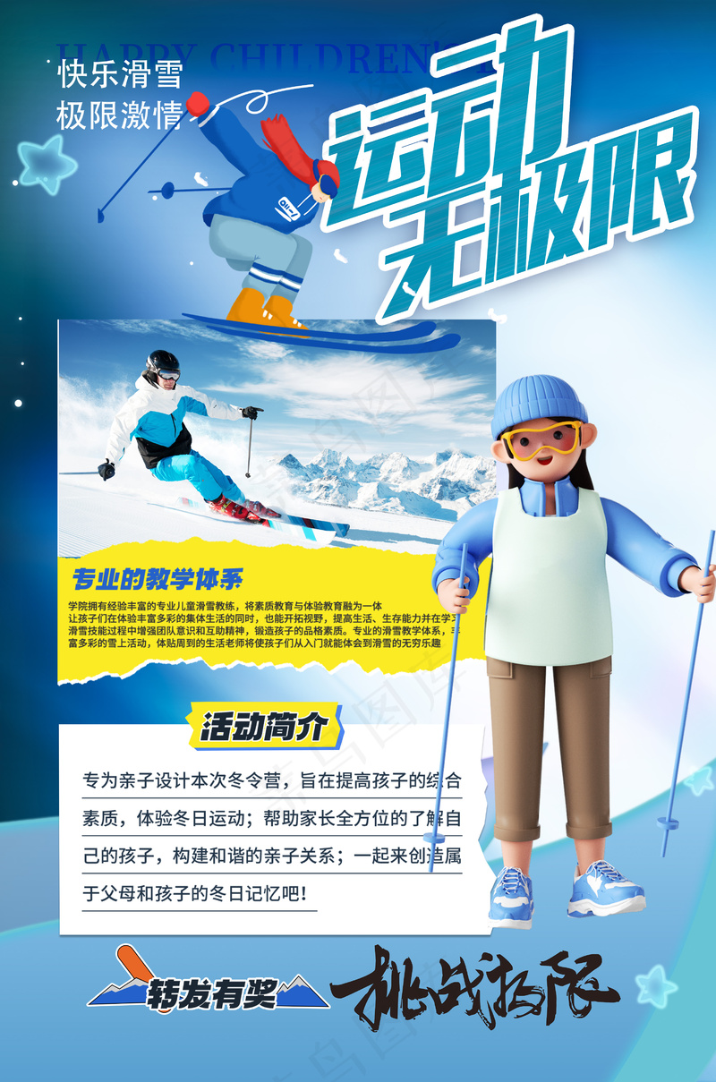 运动无极限动感滑雪创意海报psd模版下载