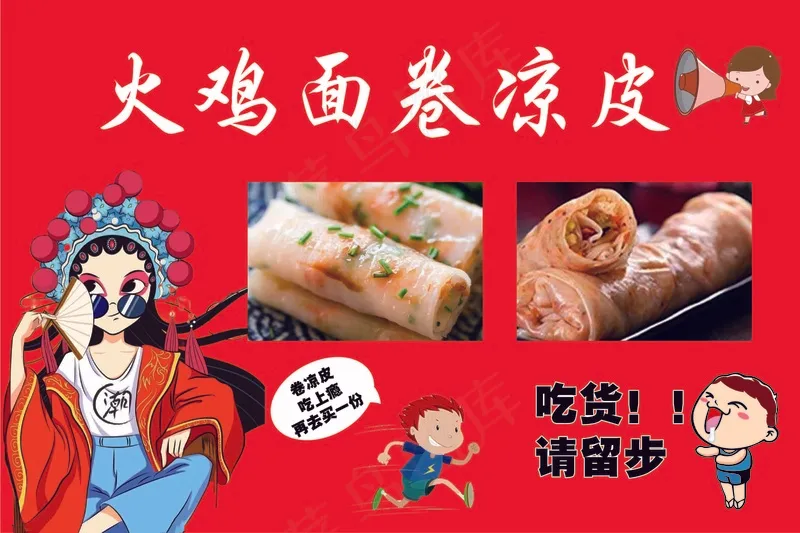 卷凉皮海报ai矢量模版下载