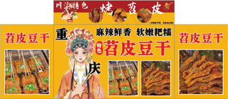 川渝特色烤苕皮