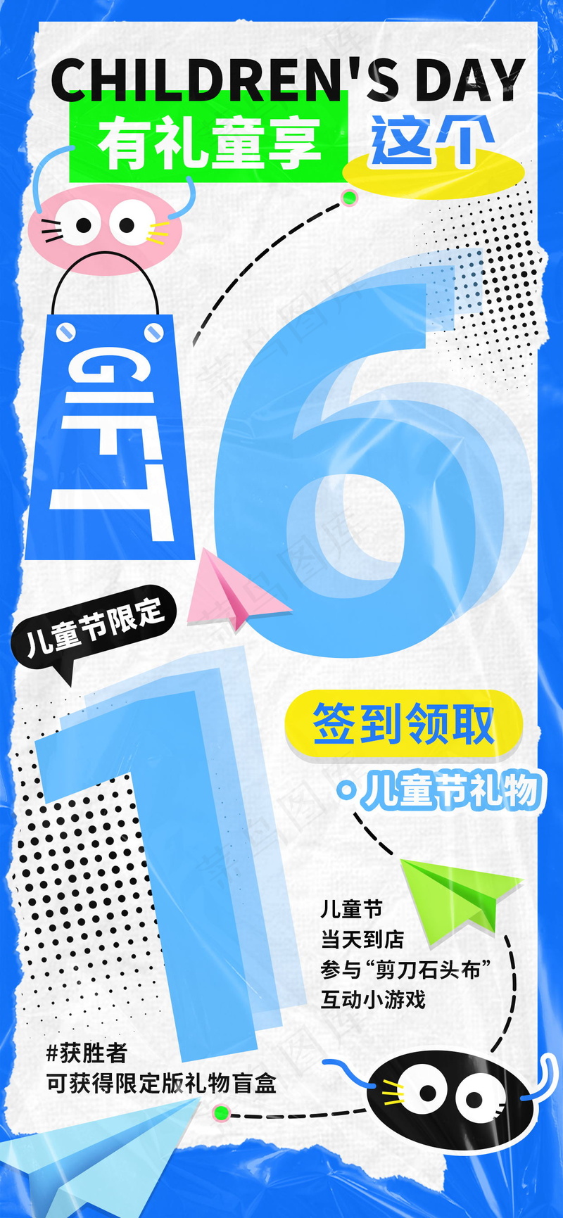 61儿童节有礼同享商超盲盒海报psd模版下载