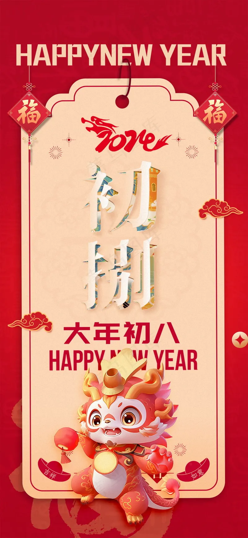 初二拜财神：高端大气红色高级海报psd模版下载