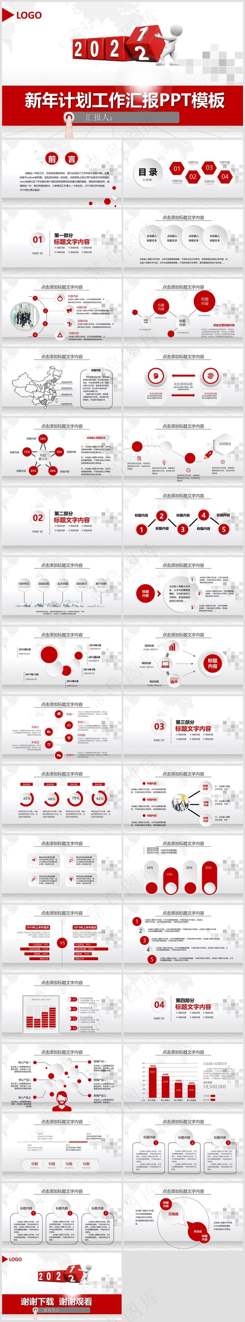 2023红色新年计划工作汇报PPT模板