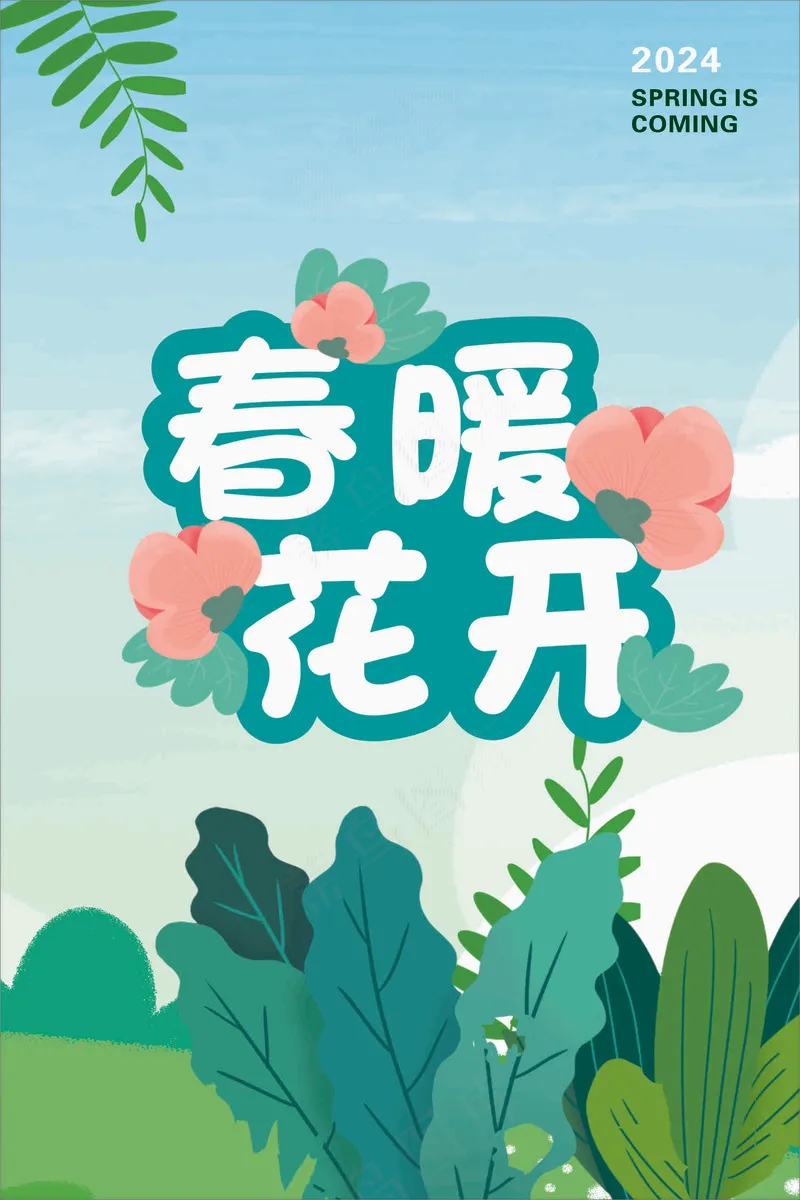 你好春天 海报 春季 版面 卡通cdr矢量模版下载